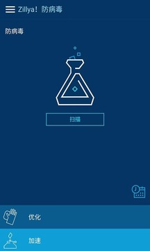 Zillya！防病毒2