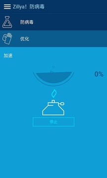 Zillya！防病毒3