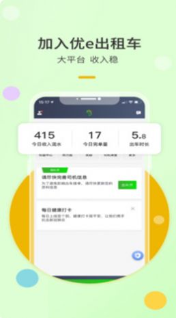 优e出租司机2