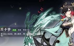 掌门下山苏千梦技能是什么