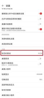 网易云音乐如何设置状态栏歌词