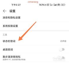 网易云音乐如何设置状态栏歌词