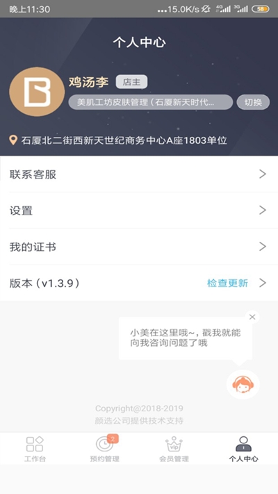 店家婆店铺管理2