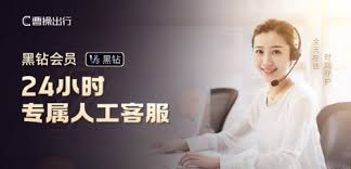 曹操出行客服24小时人工电话