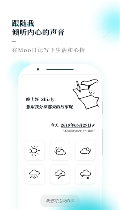 moo日记（记录心情）1