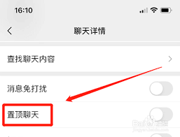 苹果手机微信怎么置顶好友信息呢图片