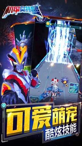 机甲奥特曼0