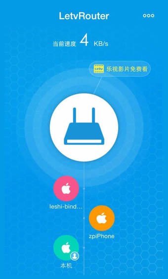 乐视路由器app1
