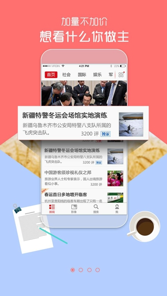 中国新闻网客户端0
