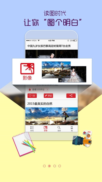 中国新闻网客户端1