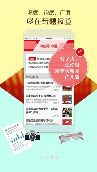中国新闻网客户端2