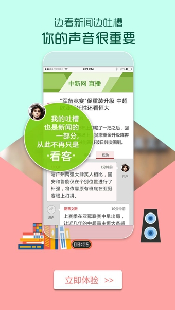 中国新闻网客户端3