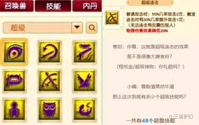 梦幻超级技能一览表最新