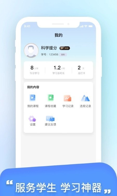 科学提分平台2