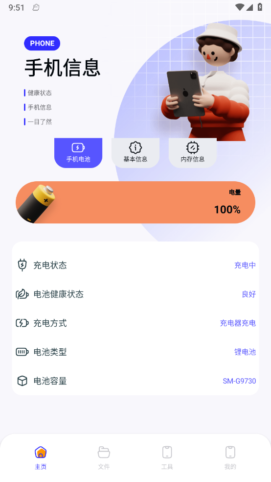手机一键换机互传助手1