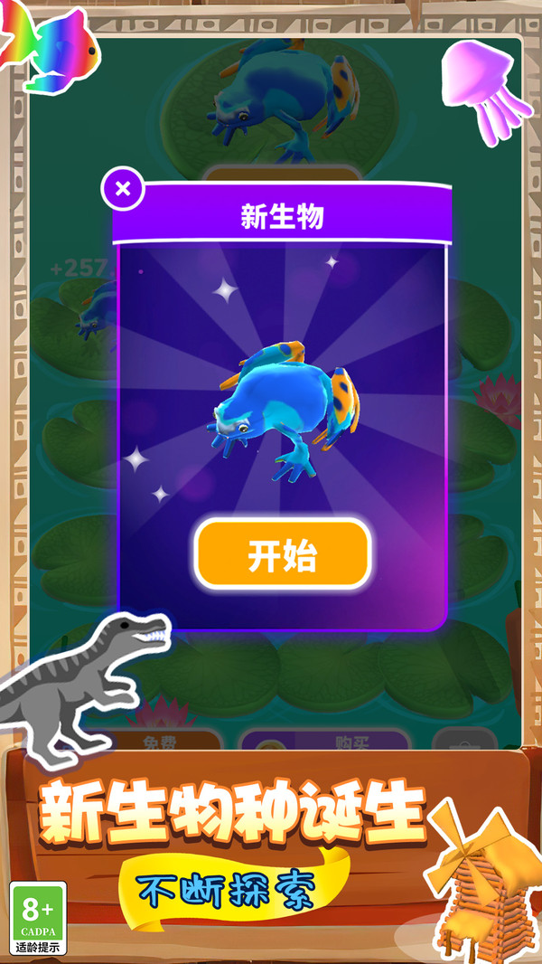 生物起源模拟器0