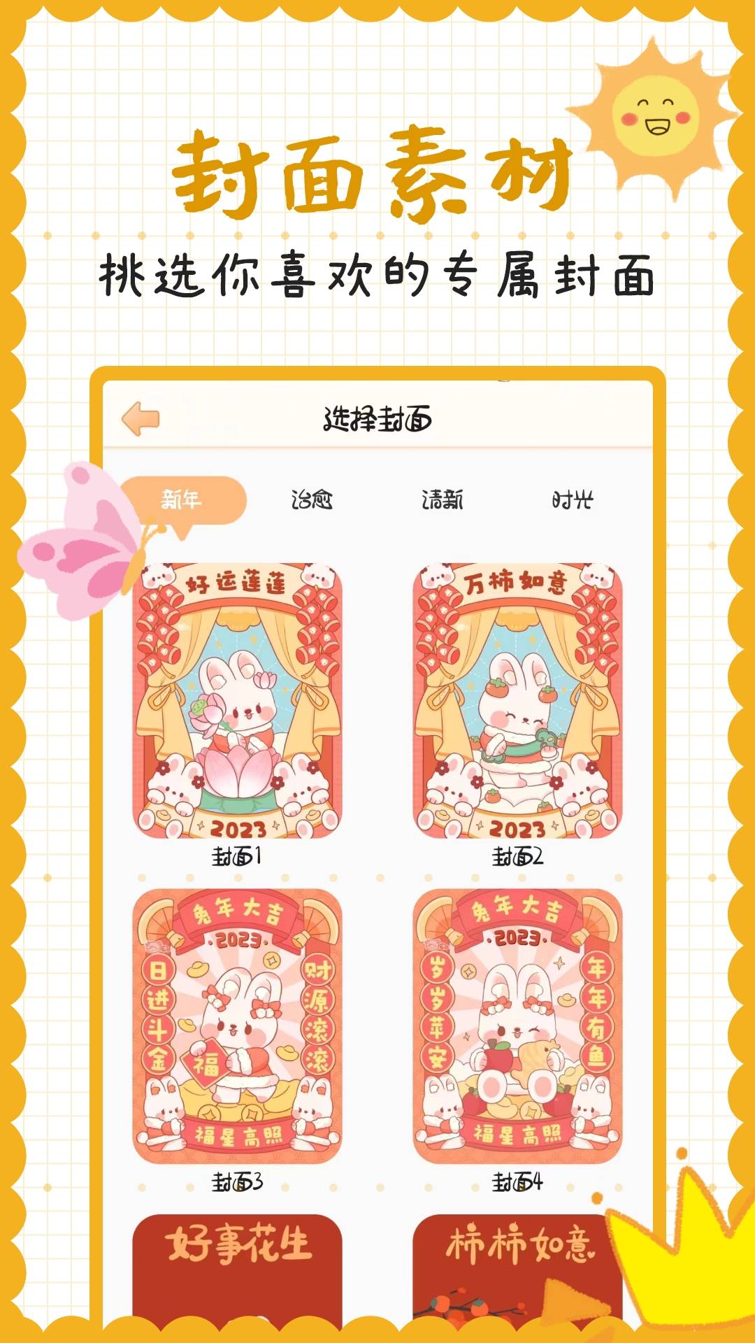 手账贴贴1