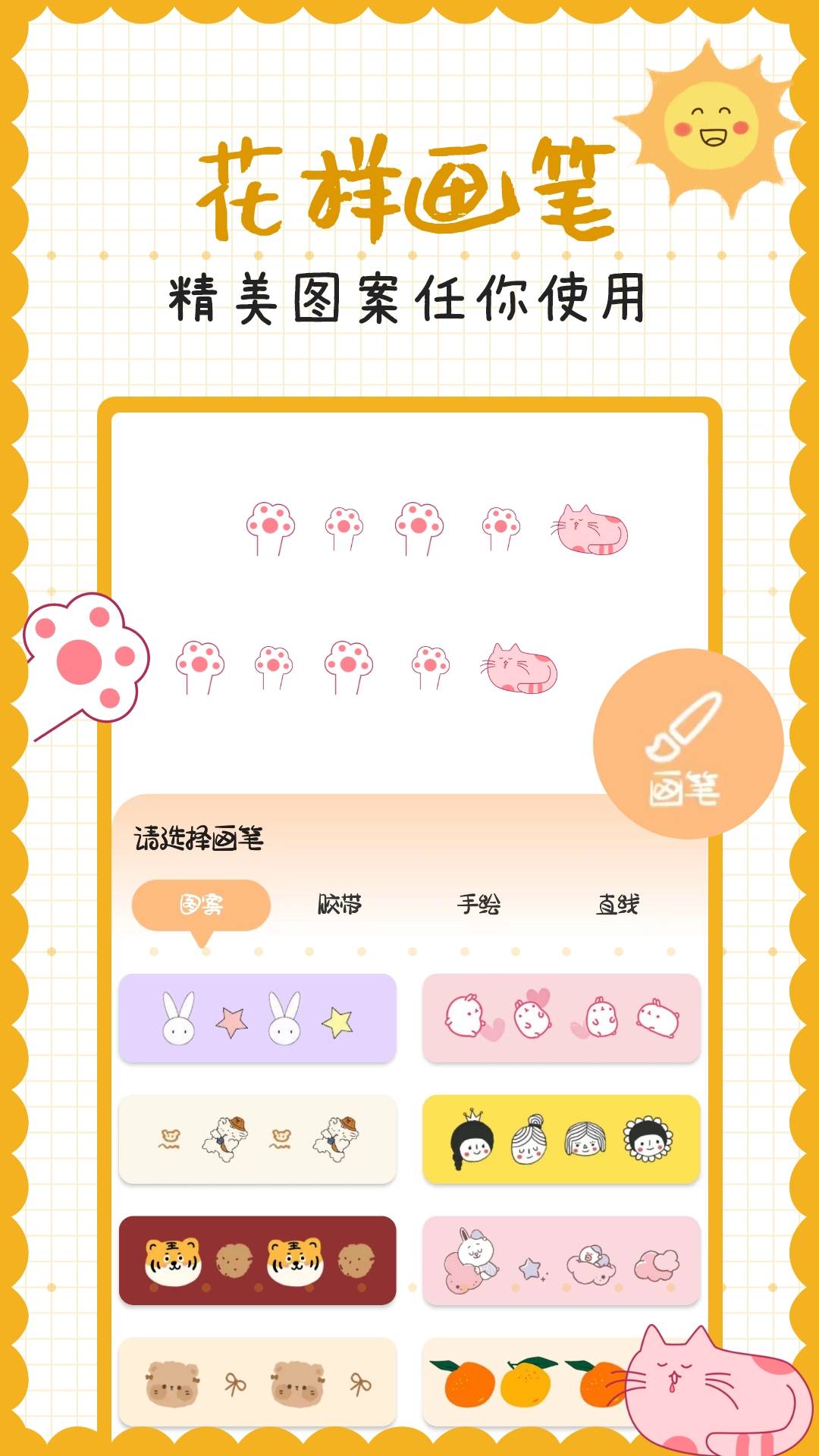 手账贴贴3