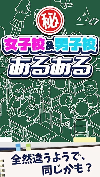 女校男校常有的事1