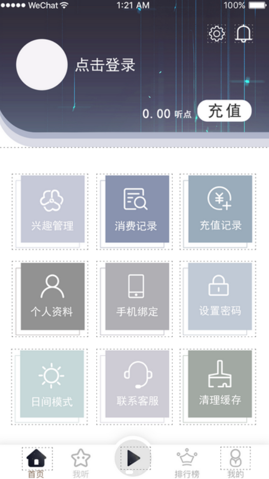 畅想听吧1