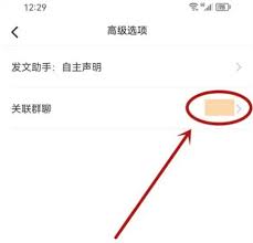 小红书如何删除笔记关联群聊