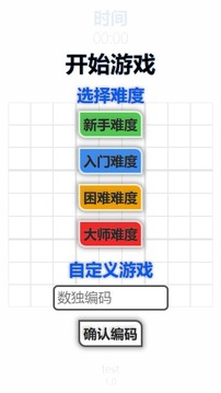 随机数独汉化版1