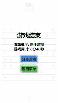 随机数独汉化版