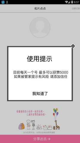 点赞大师2
