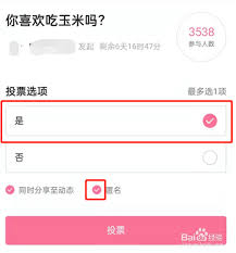 哔哩哔哩怎么发起投票
