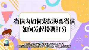 哔哩哔哩怎么发起投票