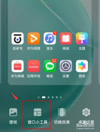 华为桌面小组件怎么调节大小设置
