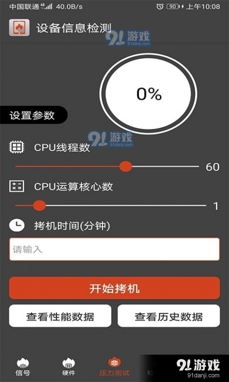 乐查设备信息检测1