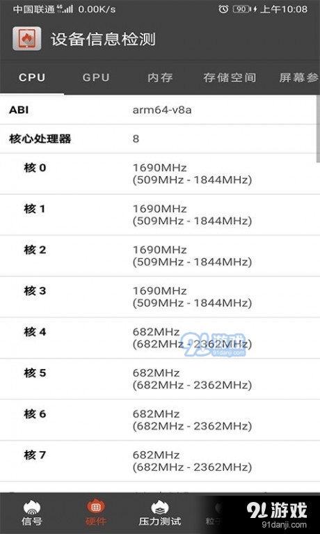 乐查设备信息检测2