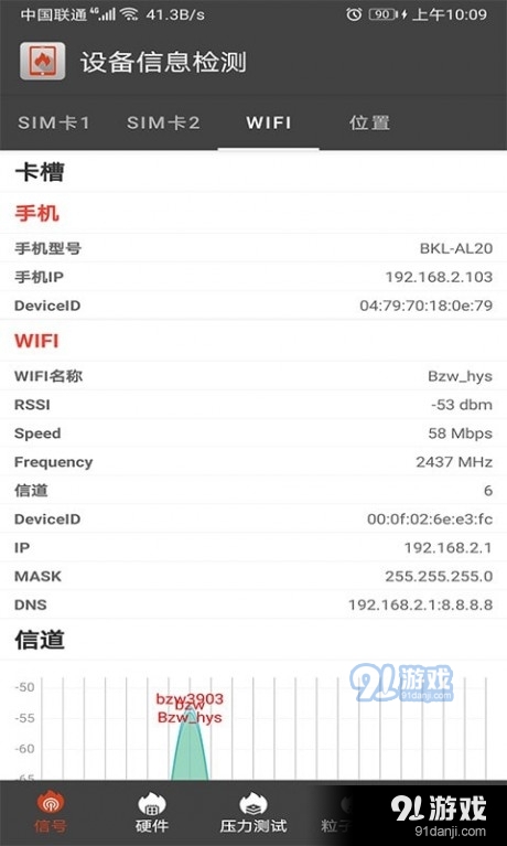 乐查设备信息检测4