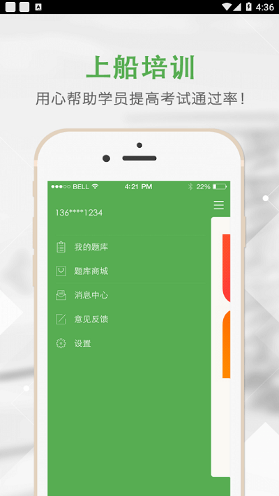 上船培训iOS版本下载0