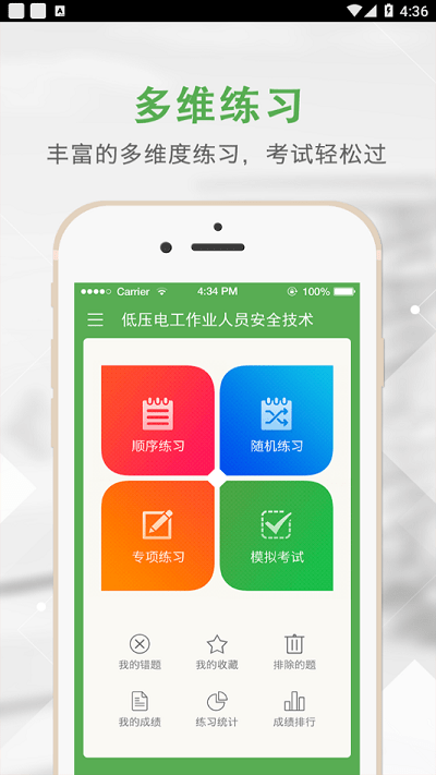 上船培训iOS版本下载1