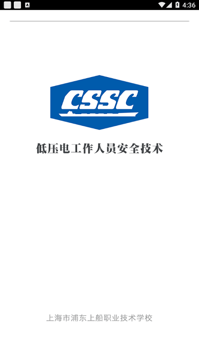 上船培训iOS版本下载3