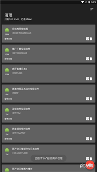 Dir清理软件2