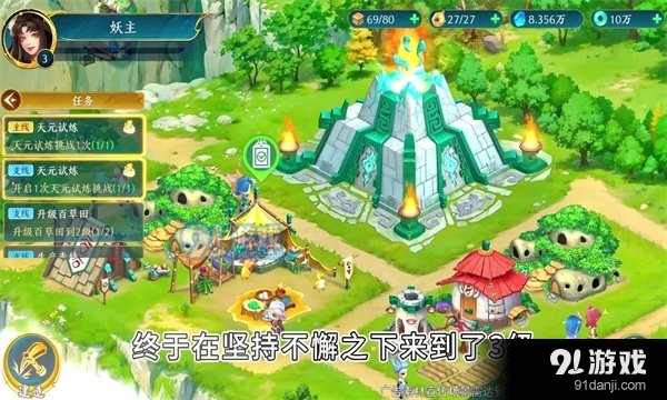 山海小妖国2