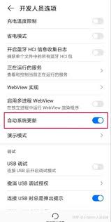荣耀怎么关闭系统更新通知