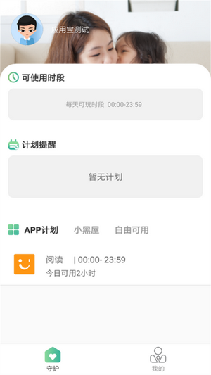 亲子守护1