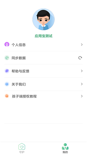 亲子守护2