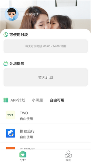 亲子守护3