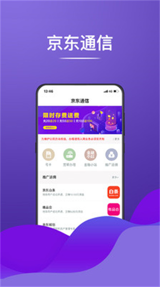 京东通信0