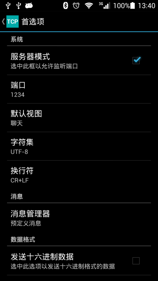 TCP连接4