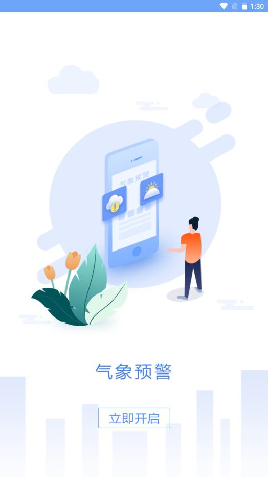 吉林天气预警2