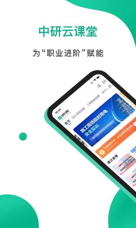 中研云课堂0