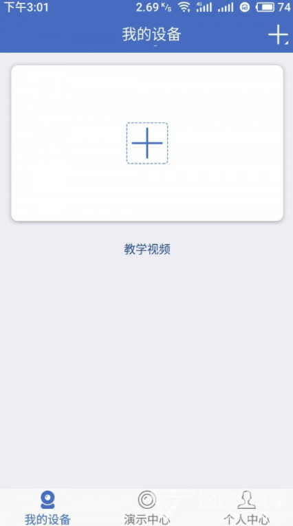 易视云3(易视云视频监控)V3.3.2 免费安卓版2