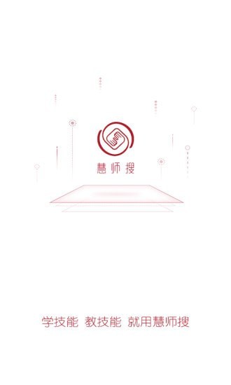 慧师搜0