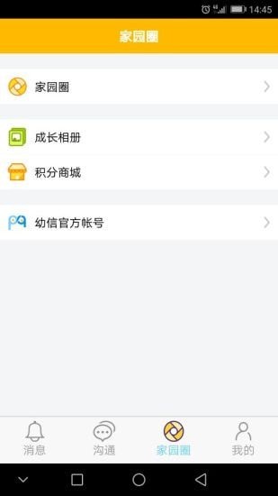 闹皮幼信app1